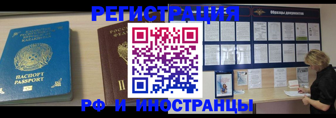 временная регистрация в Сосновке