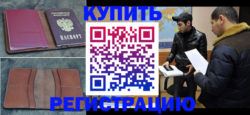 прописка в Сосновке