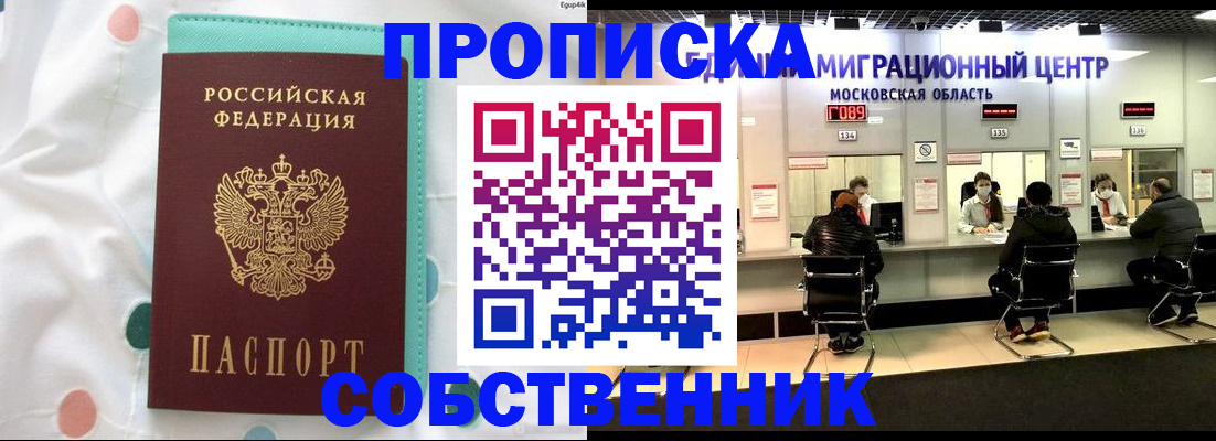 прописка в квартире в Сосновке